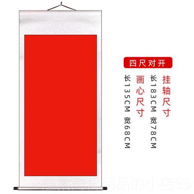 高档年红宣纸中堂空白挂轴全绫布手工书法卷轴喜四尺对开 三尺条