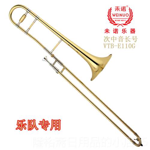 高档未诺 降B调 长号乐器拉 次中音V1T队B-E管10初学考级演奏乐教