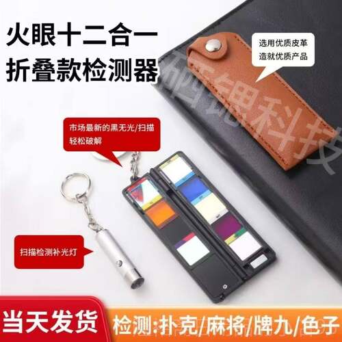 高档级十一二合验牌器扑克检测升镭射紫光检测镜机片程序检测新品