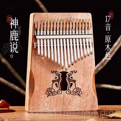 高档华卡林巴送拇蜀指琴正品1音女生礼17音手指琴2钢琴乐器简单易
