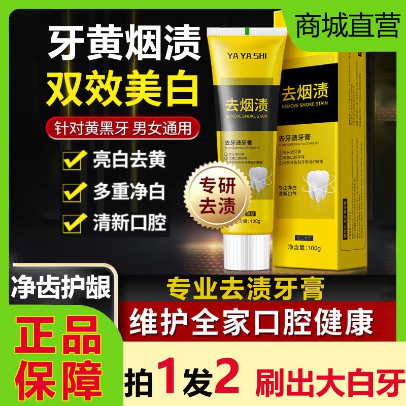 yayashi雅牙仕去烟渍牙膏口臭亮牙渍异味除清新口气正品