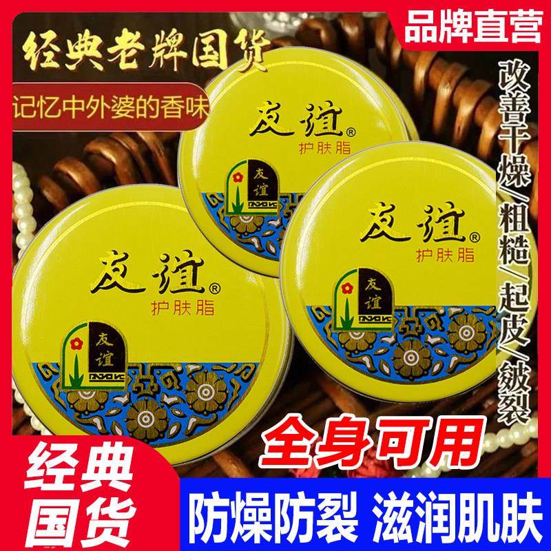 友谊护肤脂雪花膏官方防干燥护手霜滋润保湿补水防干裂女老牌国货,美容护肤/美体/精油,护手霜,淘宝优惠券,粉丝福利购,淘宝优惠卷