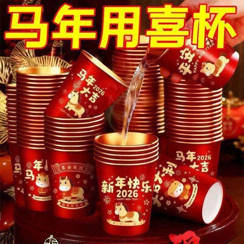 2026马年新年一次性纸杯卡通图案喜庆喜杯子家用气氛装饰品,节庆用品/礼品,文化创意杯子,淘宝优惠券,粉丝福利购,淘宝优惠卷