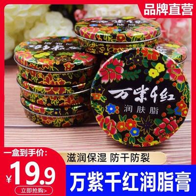 万紫千红润肤脂正品官方护手霜滋润保湿补水防干裂老牌国货