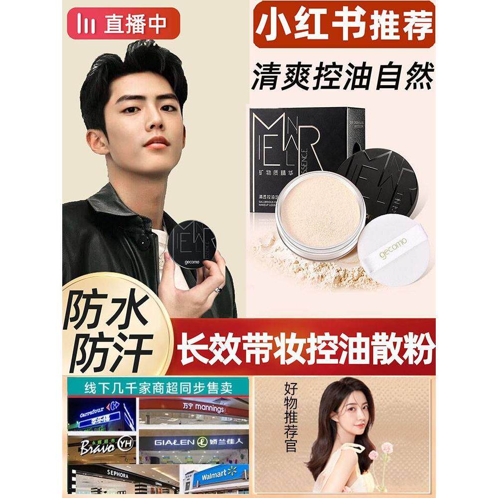 商超同款男士定妆粉散粉控油蜜粉粉饼持久哑光自然修容遮瑕防水男