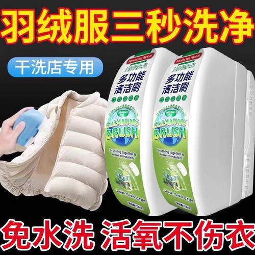 【一擦即净】带刷头羽绒服干洗剂免水洗家用清洗去污渍清洁油渍