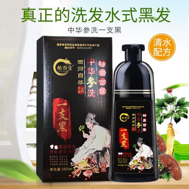 柏春堂中华参洗天然植物一支黑何首乌洗发一洗黑染彩色白发变黑发