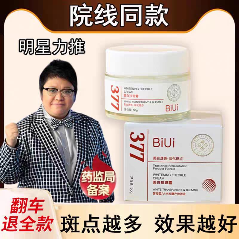 韩红代言biui377霜官方正品提拉保湿面霜