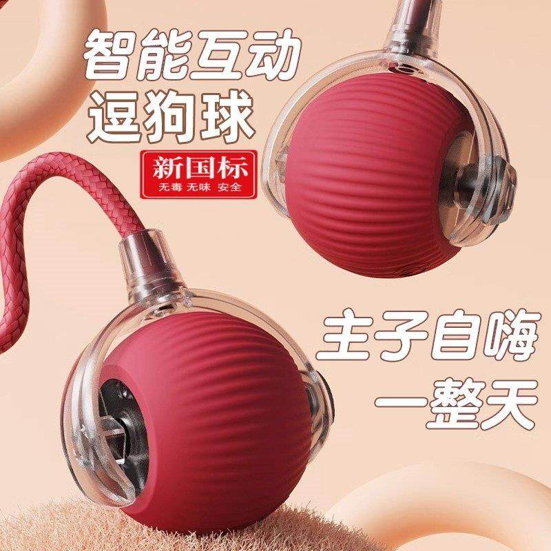 自动遛狗球狗玩具球耐咬自嗨宠物逗狗狗神器狗球小狗突突球跳跳球