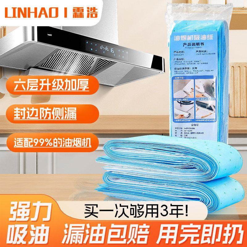 【日本专研】抽油烟机专用吸油棉加厚强力吸油纸油槽防漏油垫油纸,家庭/个人清洁工具,油烟机过滤膜,淘宝优惠券,粉丝福利购,淘宝优惠卷