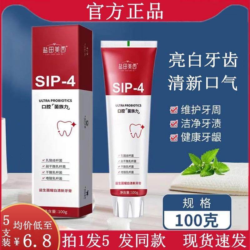 正品盐田美西sp-4益生菌焕亮牙膏多源去黑牙渍牙垢氨基酸清新口