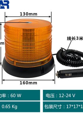 汽车6警0LED示叉车交通工程车载磁吸车顶爆警示灯闪灯信灯灯标12-