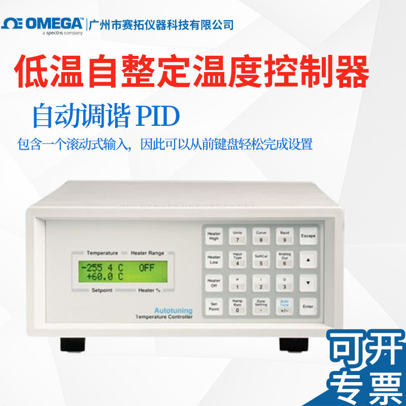 OMEGA低温控制器PID自动调谐