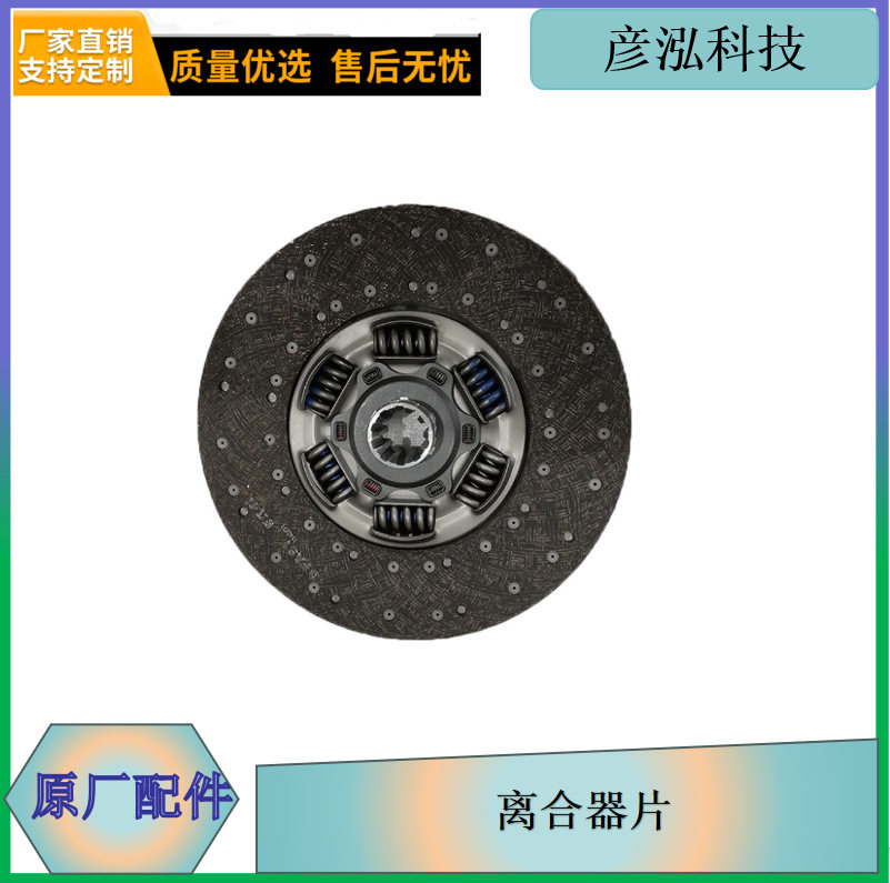 430大孔离合器片j6离合器摩擦片厂家销解放在线长春彦泓汽车配件