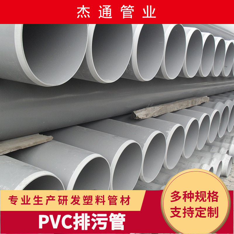 UPVC埋地大口径排水给水管