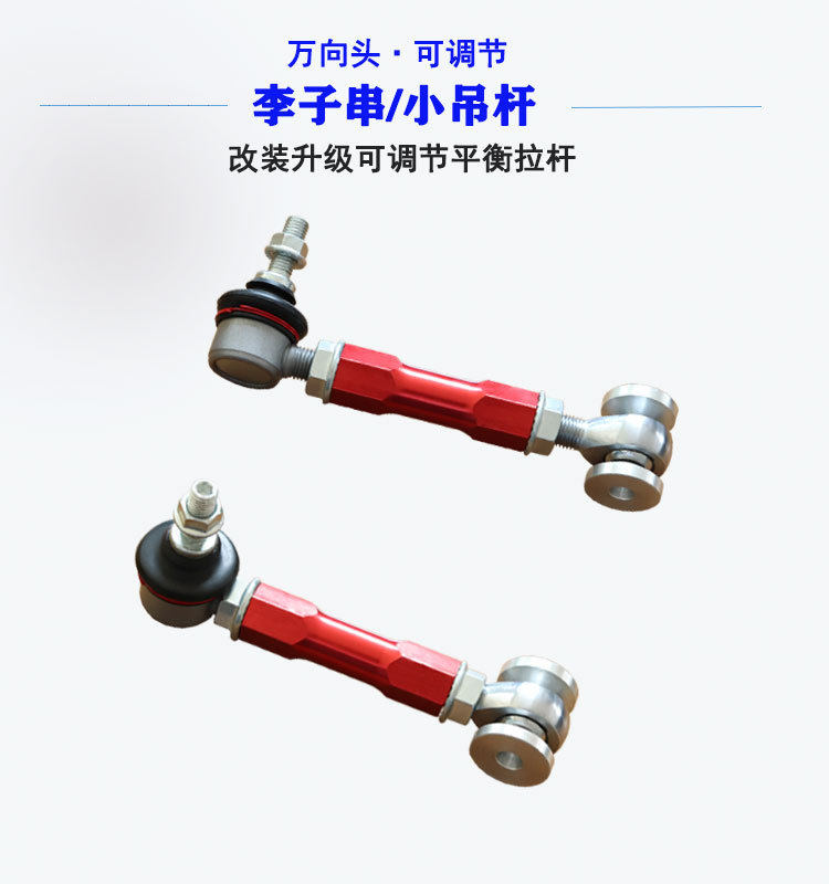 五菱鸿途 宝骏630 730李子串强化可调节防倾杆平衡杆球头