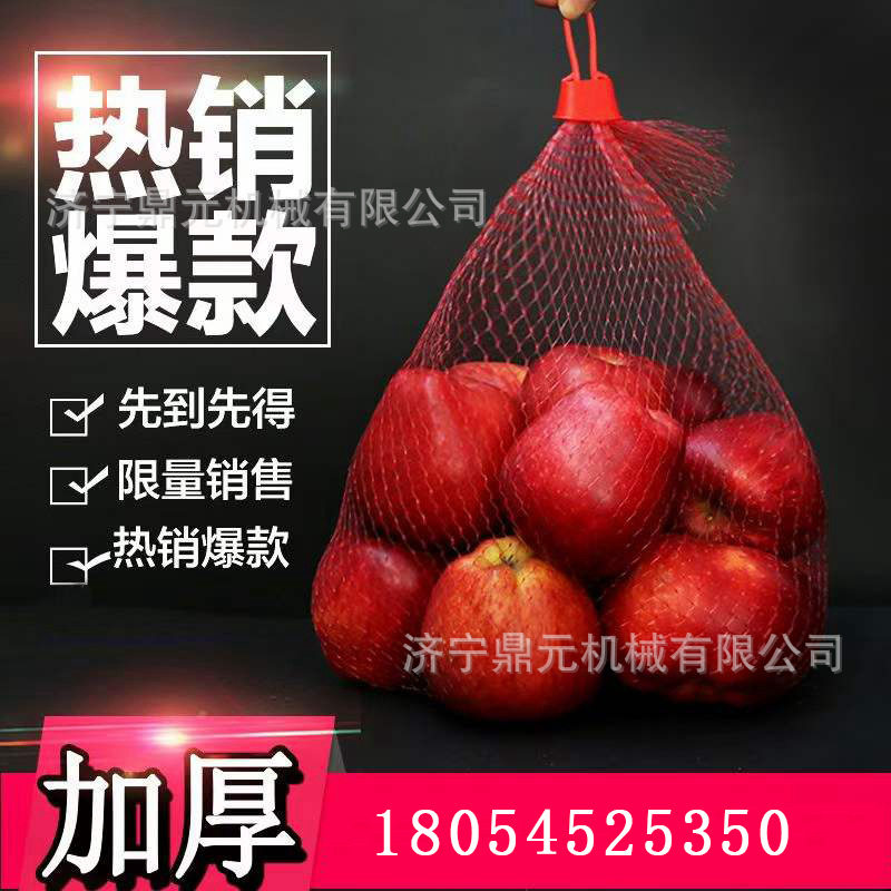 工厂 加厚结实水果网兜网袋设备 加厚加密耐重透气网兜网袋设备