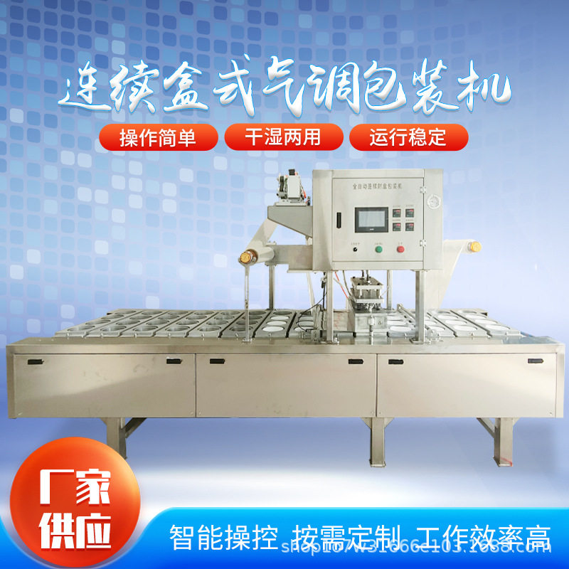 中秋盒装小龙虾气调真空包装机