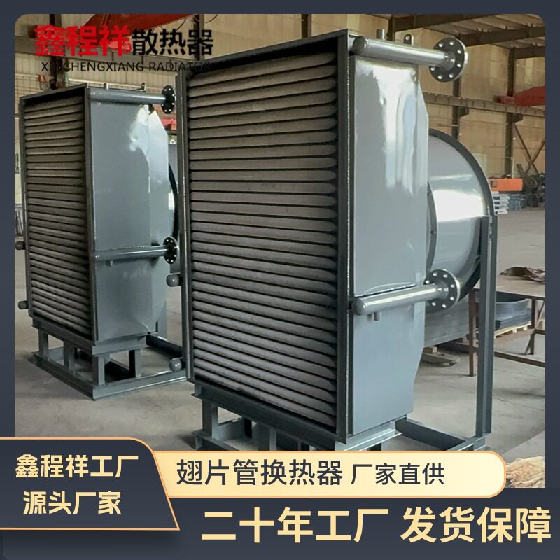 工业钢铝翅片式换热器