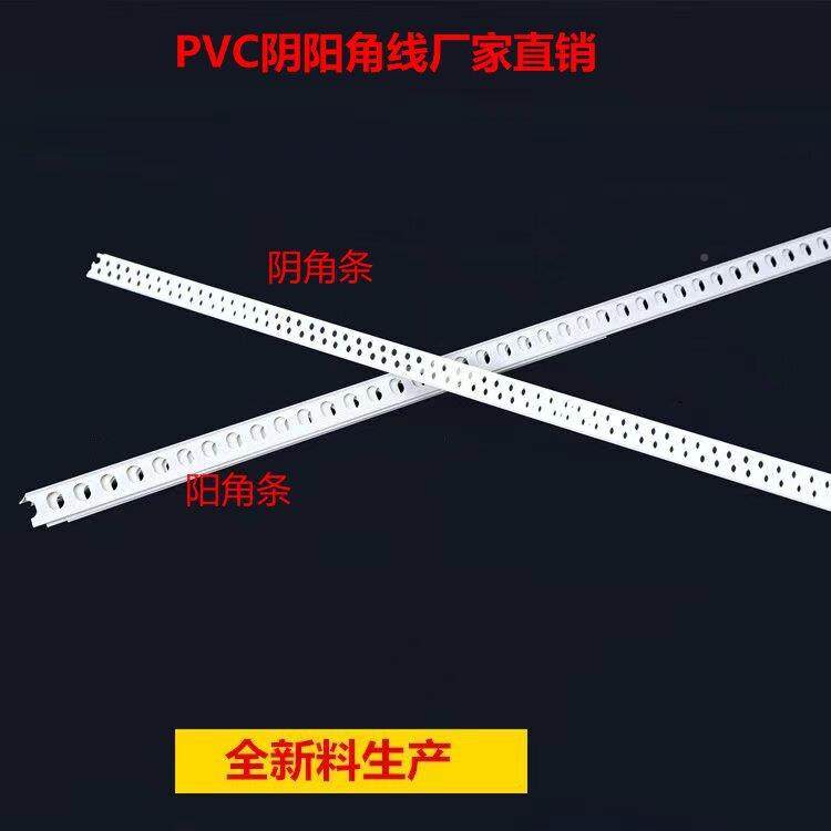 阳角线PVC刮阴保腻子大白护角线条2CYU.4米塑料阳条环护角线角阴