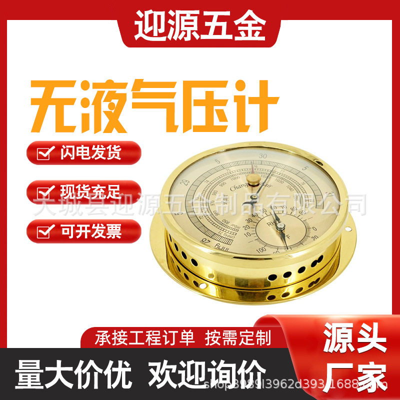 船用不锈钢气压温度湿度三合一表