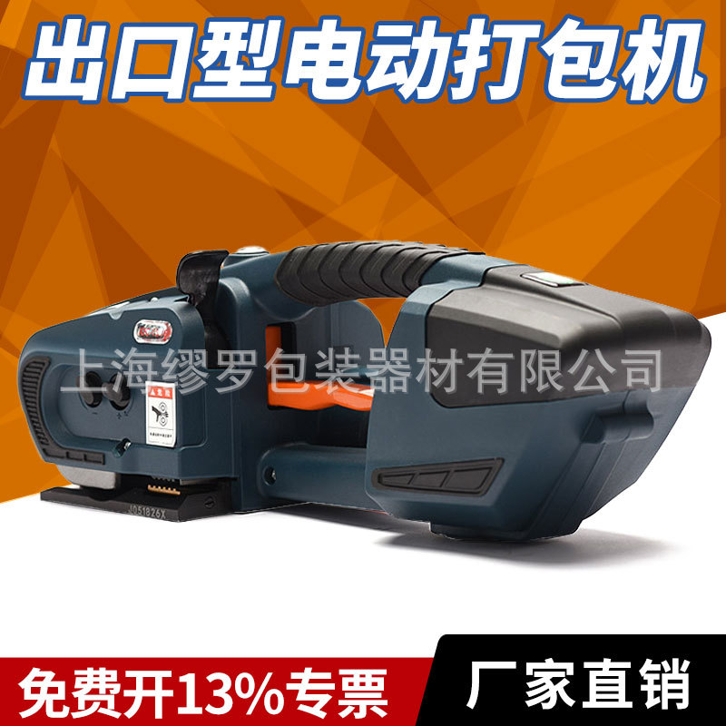 小型手持电动塑钢带打包机出