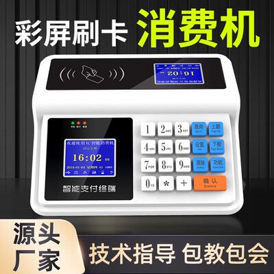 宇扬堂刷卡机IC卡费机ID卡售饭消59799机智能打扫码收费食机饭堂