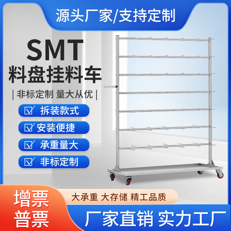 不锈钢SMT防静电挂料车