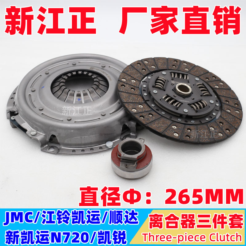 五十铃江铃凯运顺达新凯运N720凯锐离合器压板离合器片分离轴承