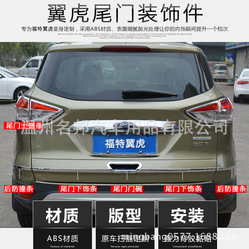 福特翼虎 改装专用 车身后护装饰亮条 后护角装饰亮片 后护角