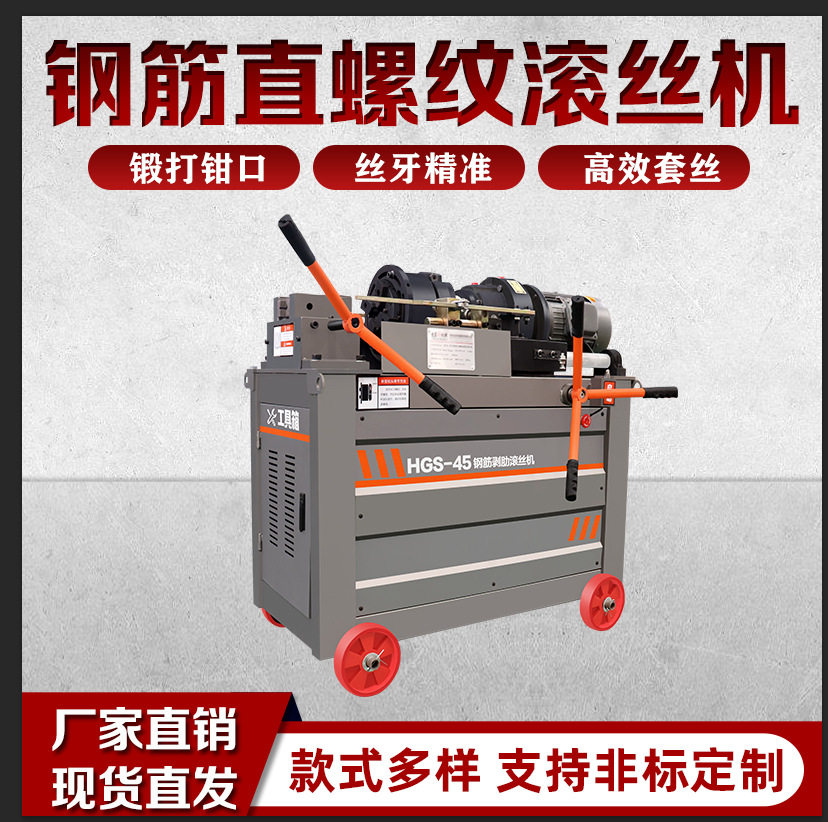 HGS-40全自动钢筋滚丝机