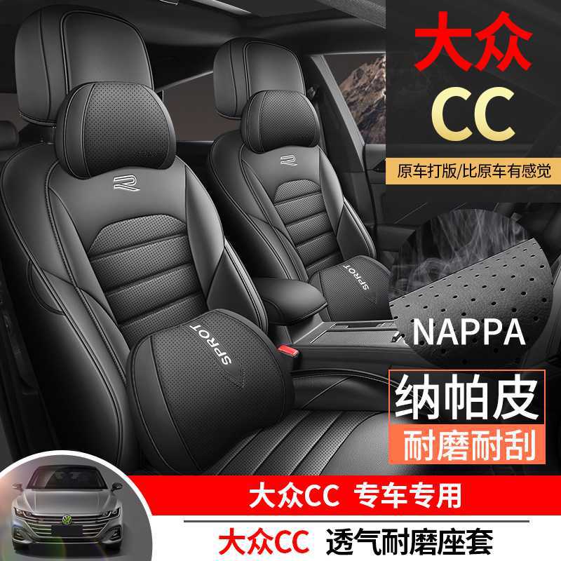 大众CC四季全包围专用座椅套