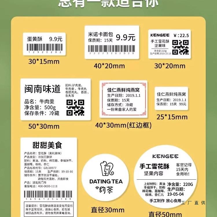 B1格标价签打印打码机商品价机F97869T8签条码码器热敏不干胶标签
