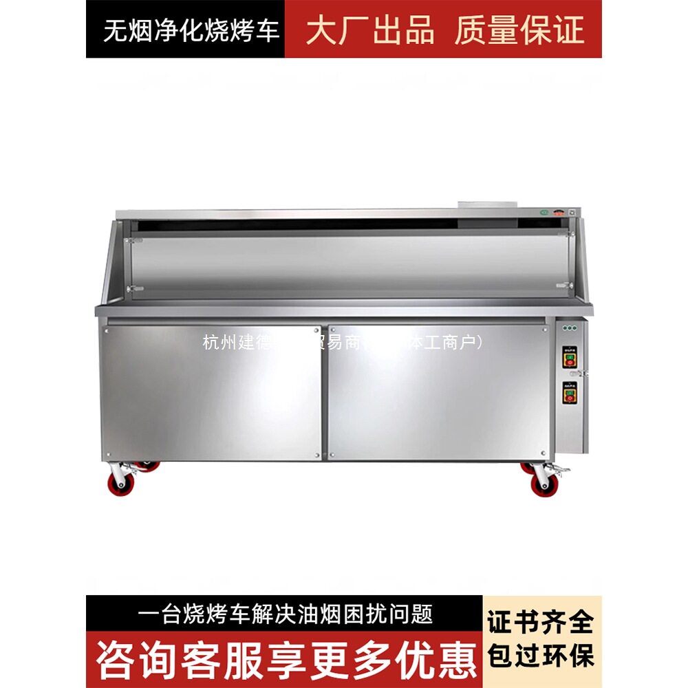 无烟净化商用移动烧烤油烟一体机