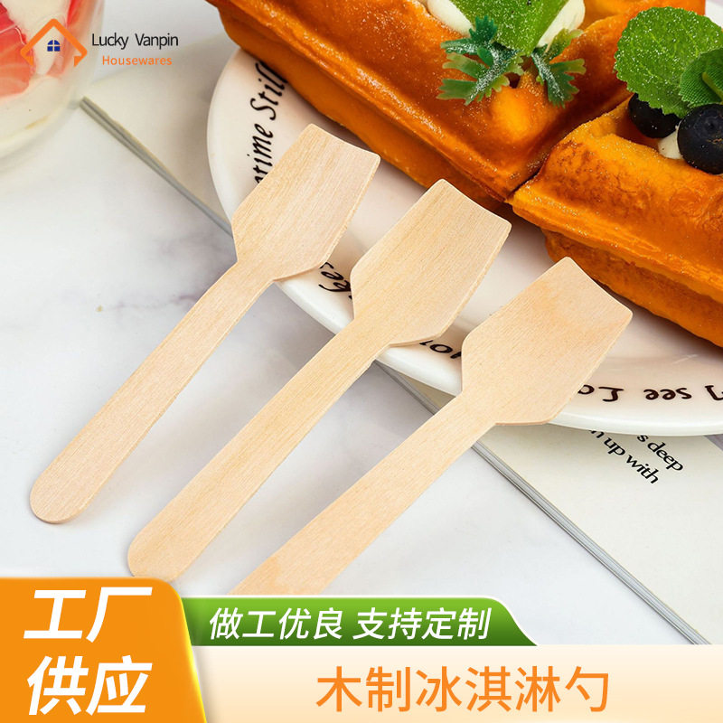 木制95mm冰淇淋方铲试吃勺