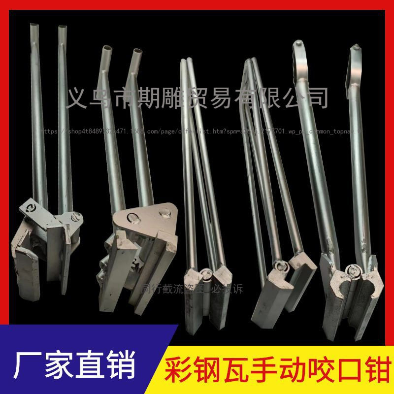 彩钢瓦手动咬口钳角驰760-470