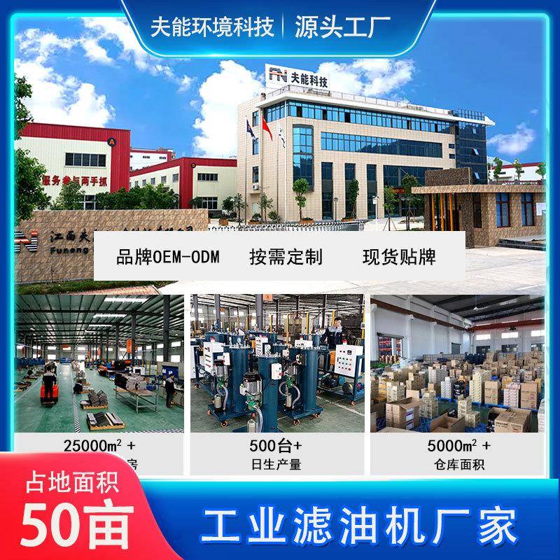 油夫能废油过滤新处理真空滤油机旧变油热油导净油机SZE油过滤器