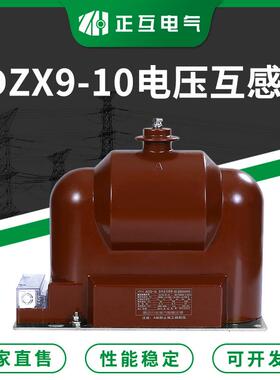 油浸电户0.5/6P外电压互感器式JDZ9-1X010KV浇注型单相高压压互感