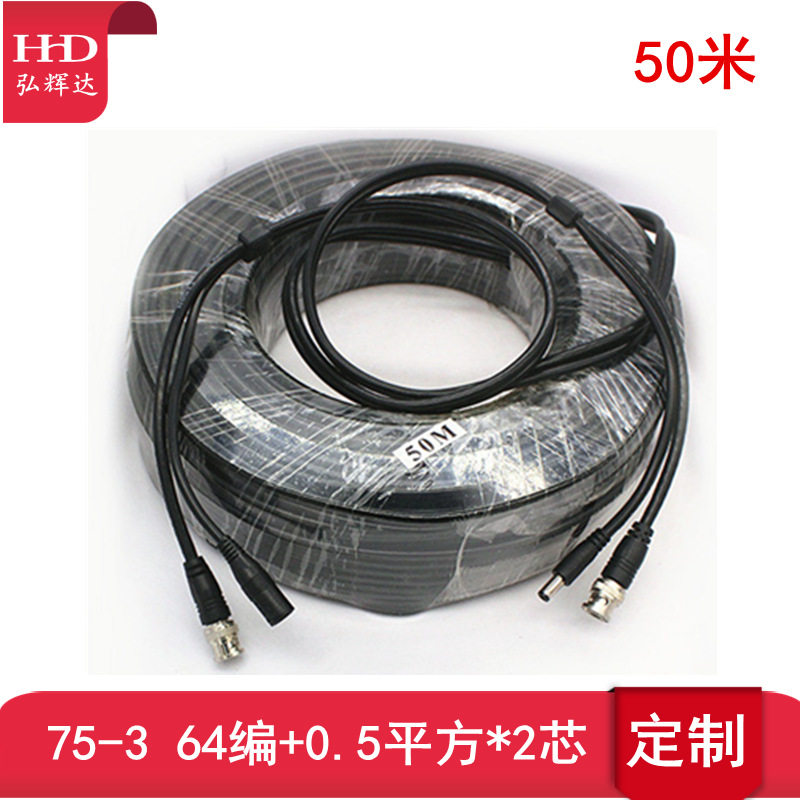 75-3同轴视频电源延长线50米