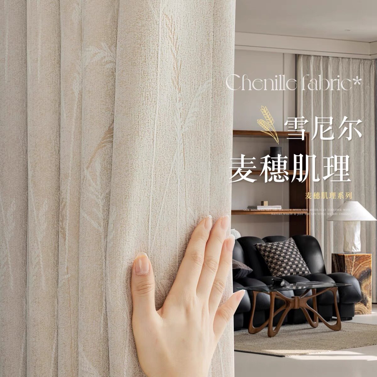 2025新款雪尼尔麦穗遮光窗帘