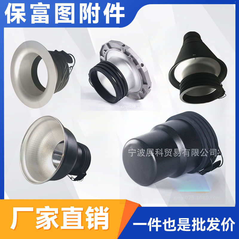 保富图Profoto内卡口柔光箱内圈