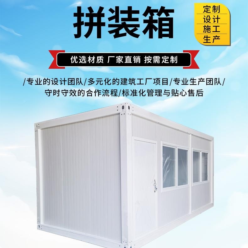 移动拼装箱办公打包箱移室动房简箱易拼装拼装箱活动房打包房房集