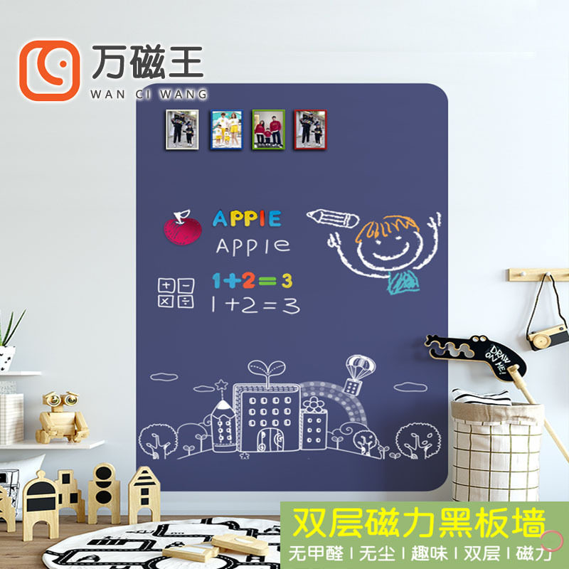 磁吸墙可擦儿童涂鸦黑板墙贴