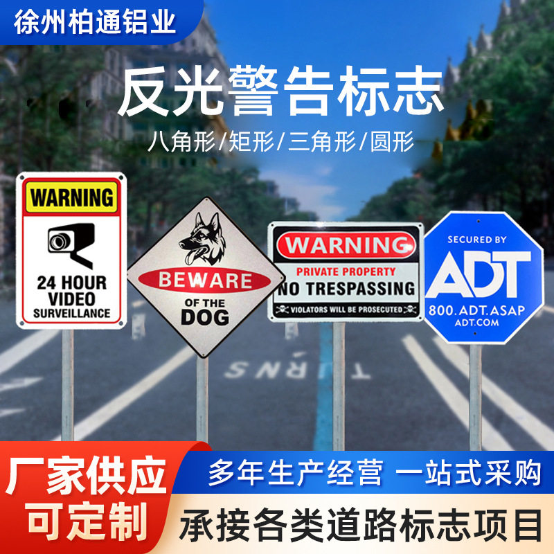 反光交通标志牌反光警告标志牌八角形/矩形/三角形/圆形道路标识