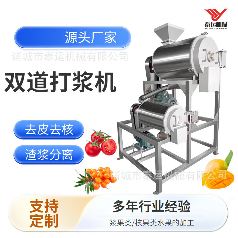 西北沙棘果榨汁机葡萄草莓桑葚打浆机广东油甘牛甘子去核打浆机