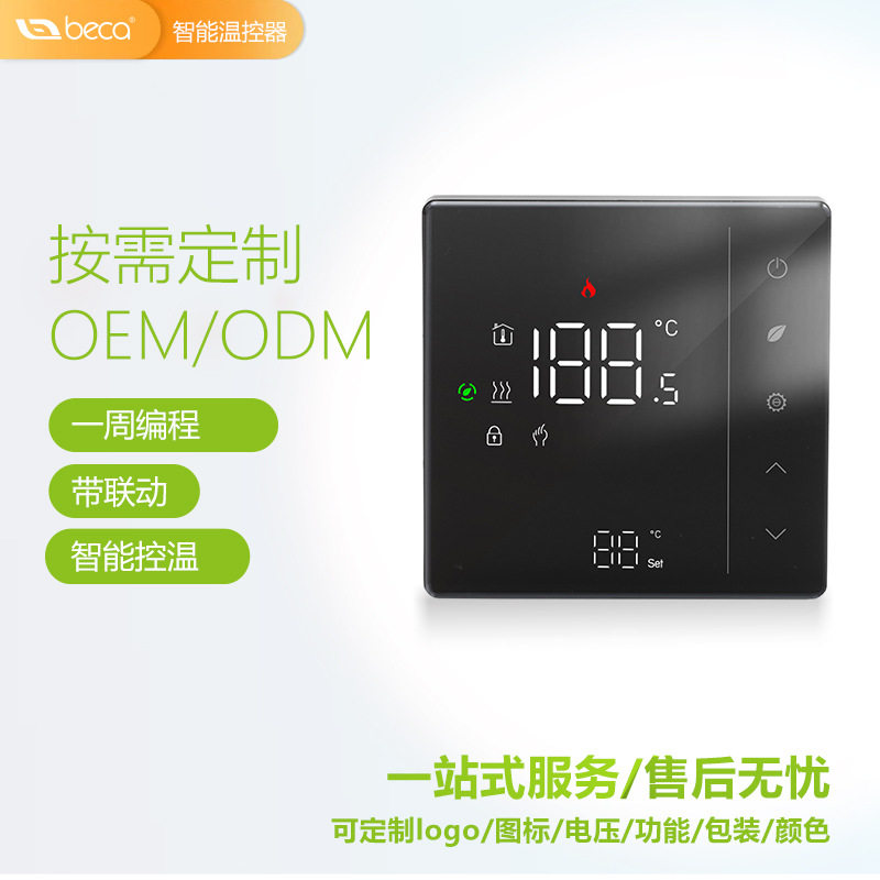 数显电地暖温控器联动壁挂炉
