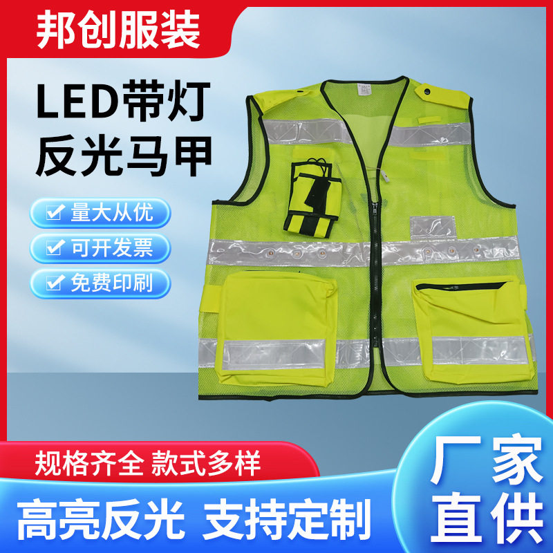 LED带灯反光马甲环卫爆闪灯背心高速交通夜间安全反光防护服印字