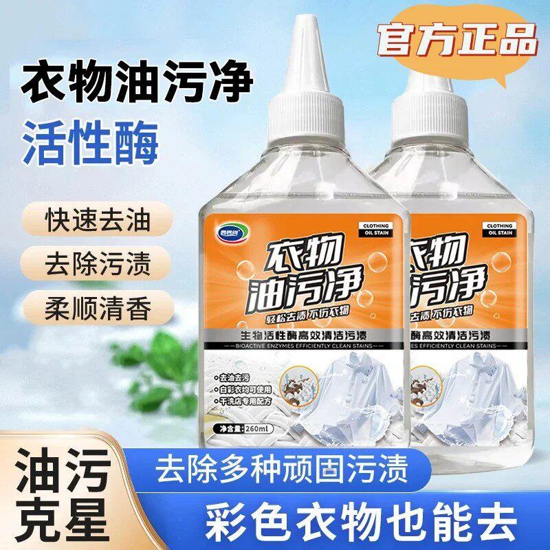myb去油王羽绒服清洗剂衣服强力除油顽固污渍还原干洗剂ljx