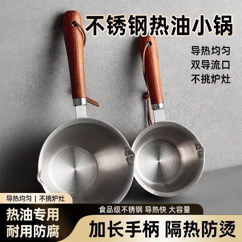 多功能热油小锅不锈钢烧油浇油锅炝油淋油专用小勺泼油锅,厨房/烹饪用具,油炸锅,淘宝优惠券,粉丝福利购,淘宝优惠卷