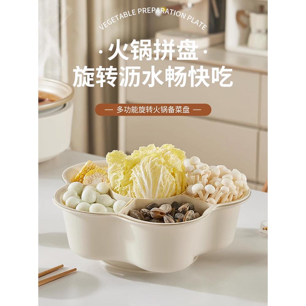 德国品质火锅配菜盘家用蔬菜篮置物架可旋转收纳筐家庭分格拼盘